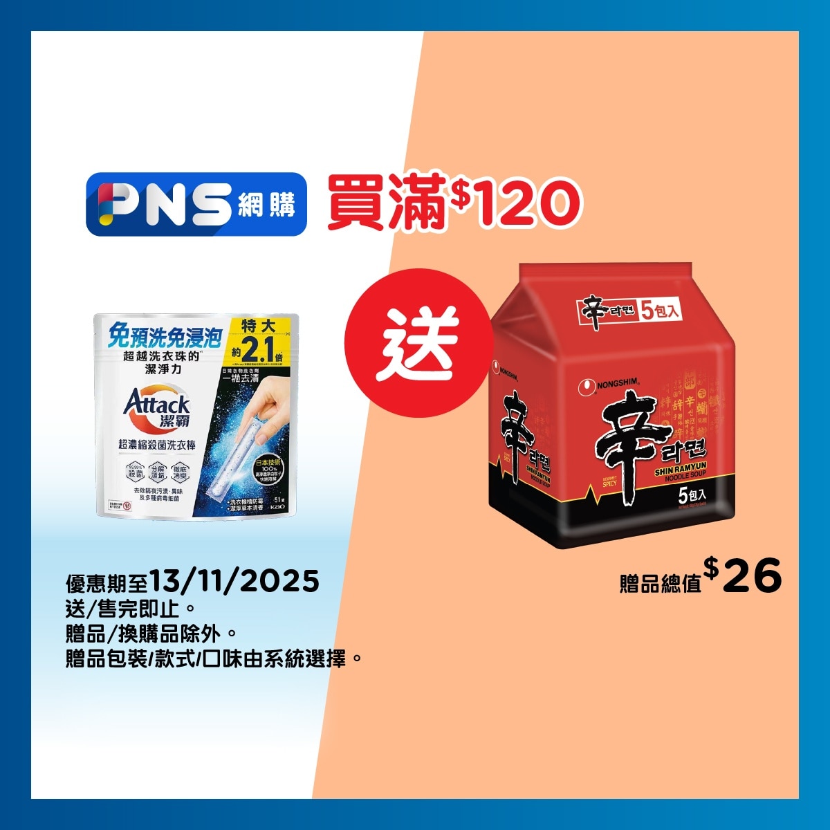 潔霸 潔霸超濃縮殺菌洗衣棒 51支裝