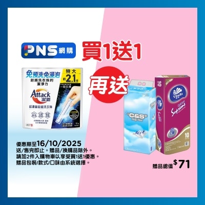 潔霸 潔霸超濃縮殺菌洗衣棒 51支裝