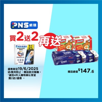 ATTACK Concentrated Disinfecting Laundry Stick 51s