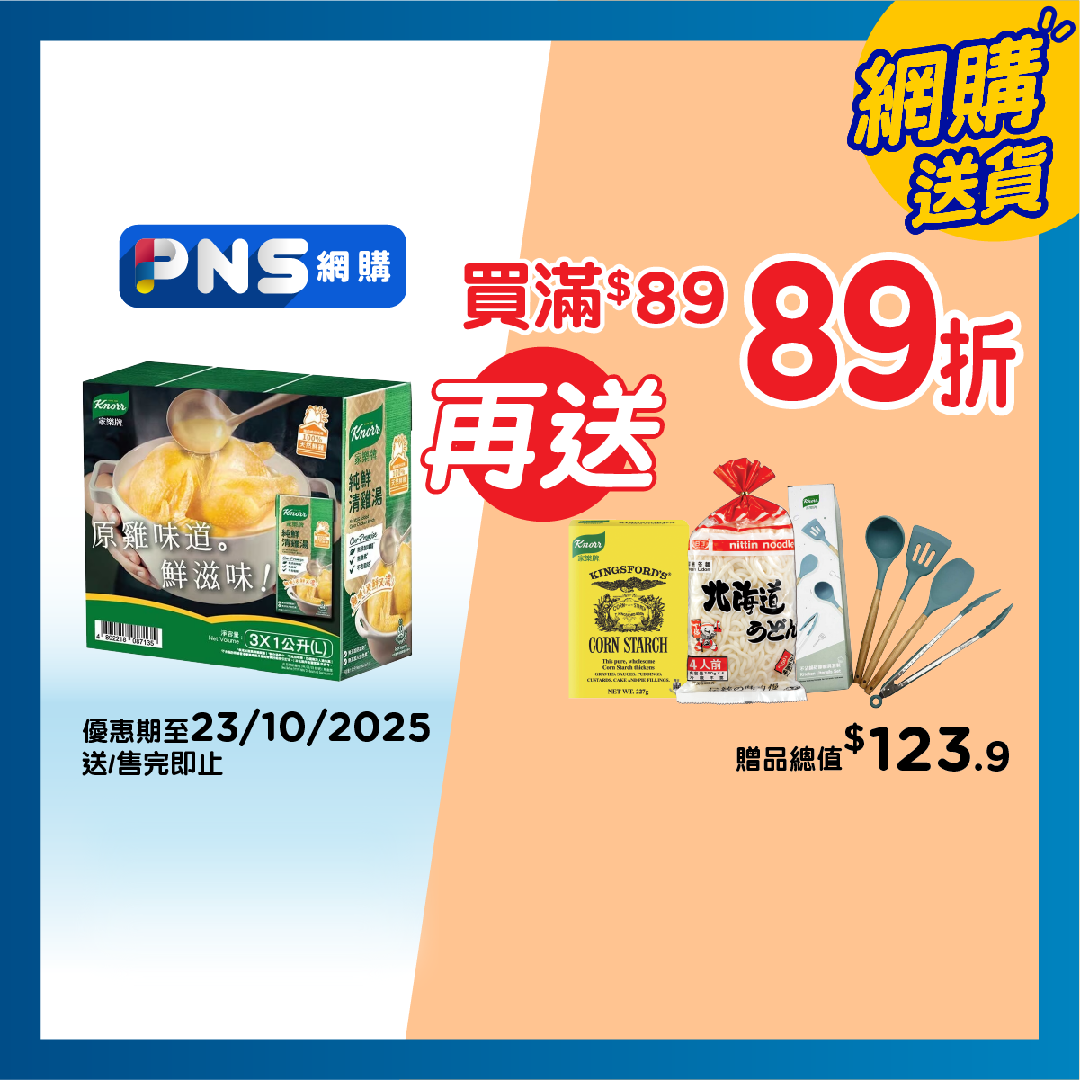 KNORR Knorr Chicken Liquid Broth 3x1l