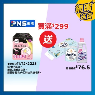 高潔絲 高潔絲極柔安心熟睡褲 M-L 孖裝