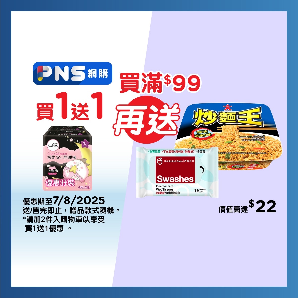 高潔絲 高潔絲極柔安心熟睡褲 M-L 孖裝
