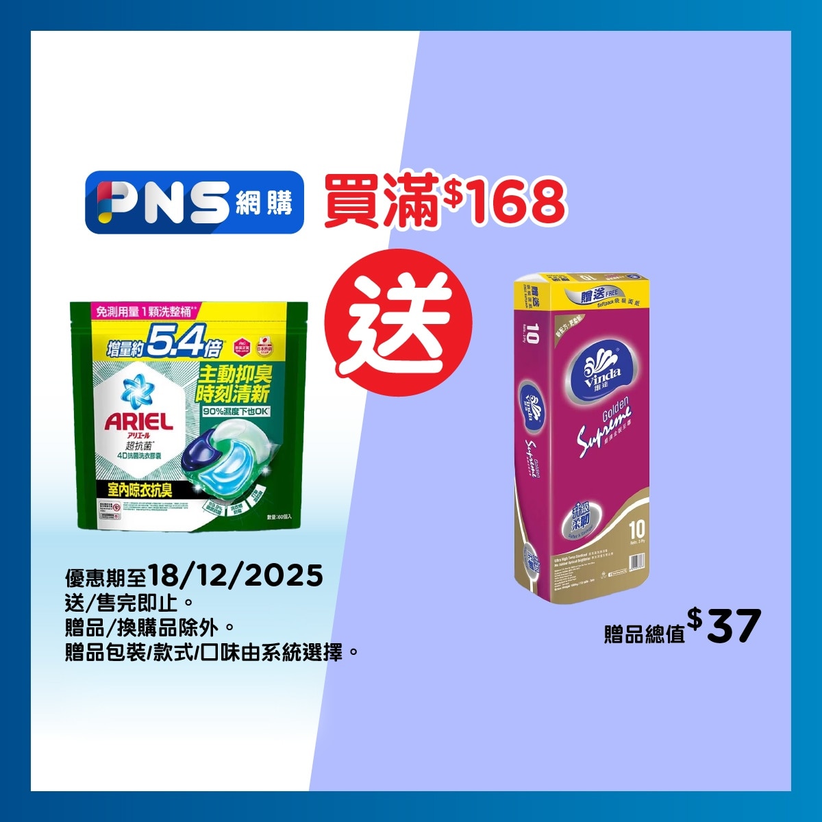 碧浪 ARIEL 4D抗菌洗衣膠囊60顆袋裝 (室內晾衣款)