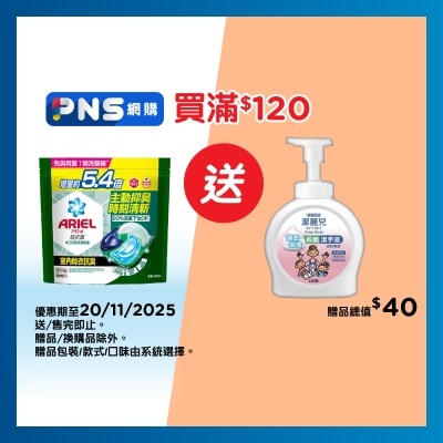 碧浪 ARIEL 4D抗菌洗衣膠囊60顆袋裝 (室內晾衣款)