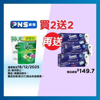 滴露 滴露 propod™ 全能抗菌洗衣旋珠 (森林淡香) 56顆