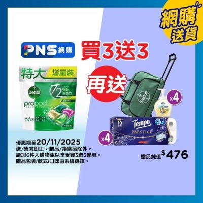 滴露 滴露 propod™ 全能抗菌洗衣旋珠 (森林淡香) 56顆