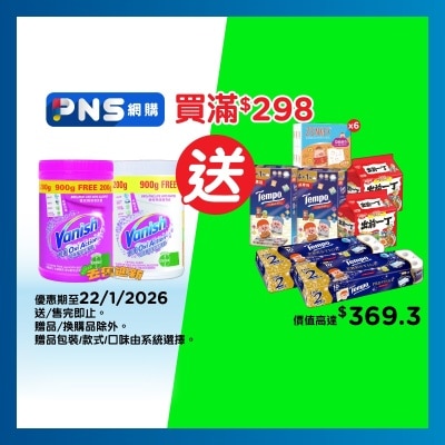 碧蓮 碧蓮 Oxi Action超強萬用洗衣去漬霸+ Oxi Action超強洗衣萬用潔白去漬霸900+200克優惠裝送 贈品