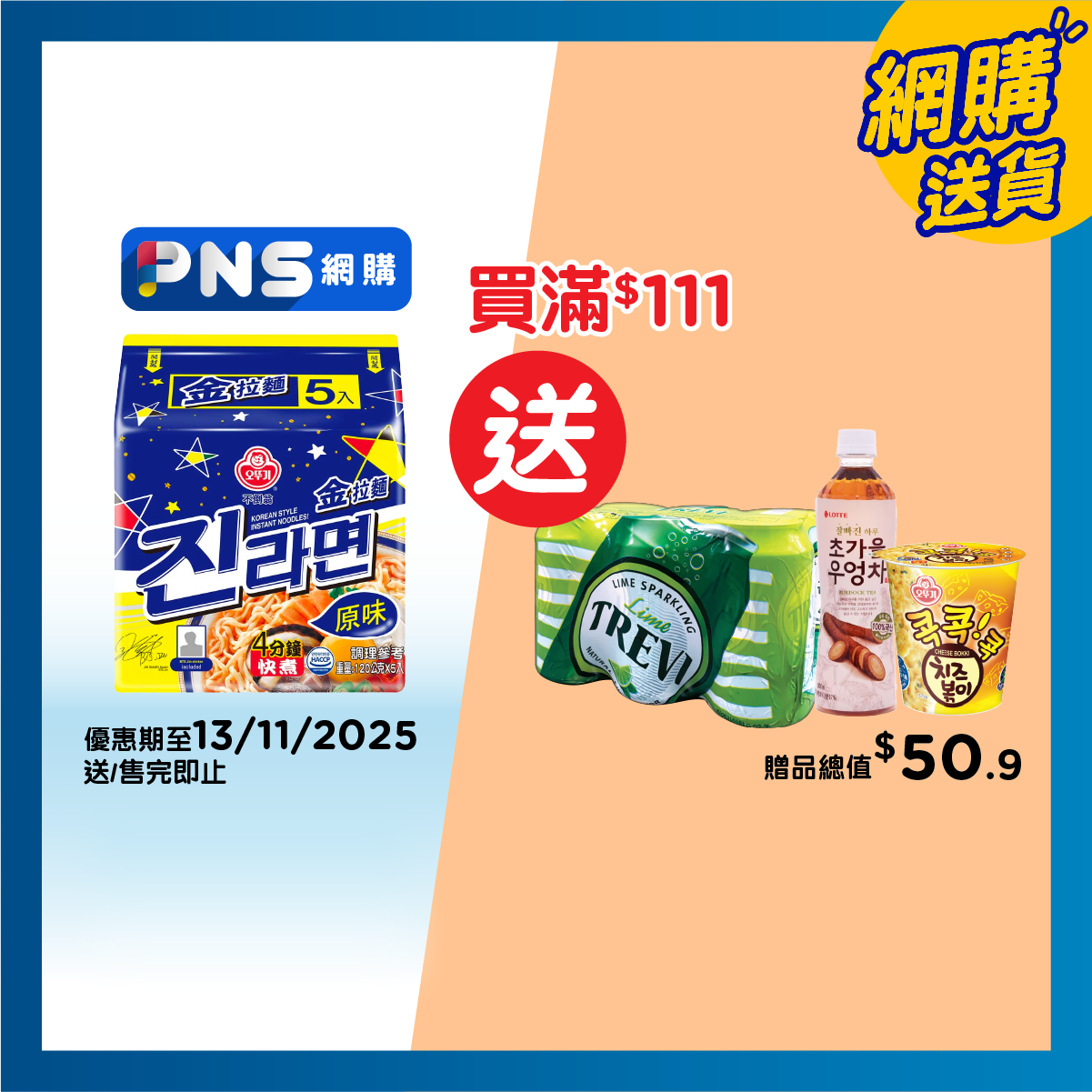 不倒翁 金拉麵(原味)