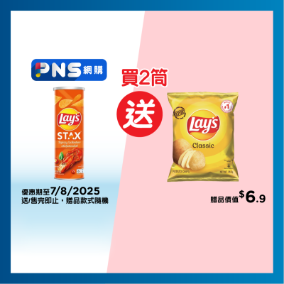樂事 筒裝香辣龍蝦味薯片