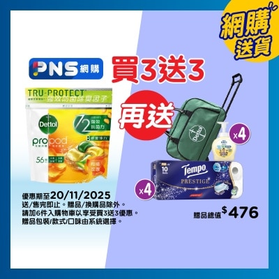 滴露 滴露 propod™ 全能抗菌洗衣旋珠(柑橘玫瑰) 56顆