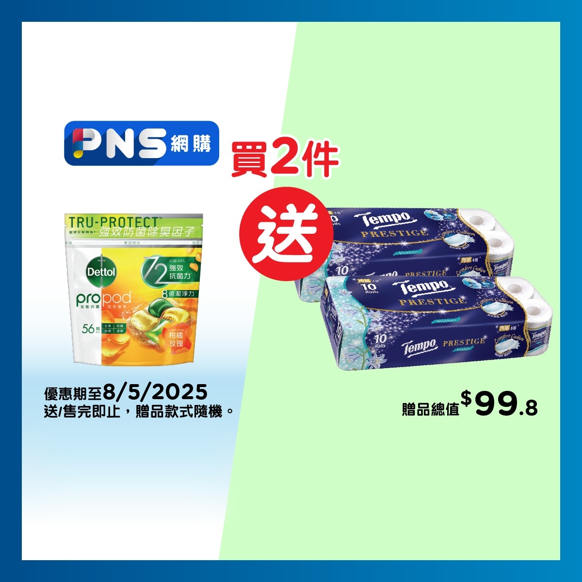 滴露 滴露 propod™ 全能抗菌洗衣旋珠(柑橘玫瑰) 56顆
