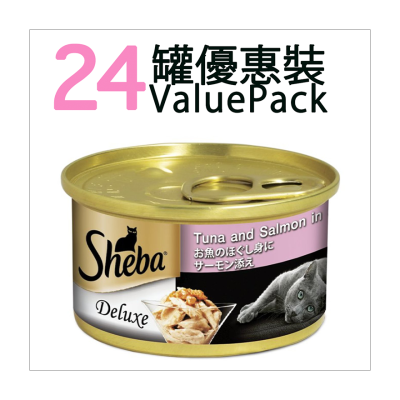 SHEBA [24罐箱裝] 吞拿三文魚*湯汁* (85g x24) 貓罐頭 036472 新舊包裝 隨機發送