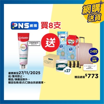 高露潔 全效專業護齦抗敏牙膏(雙重薄荷) 115克