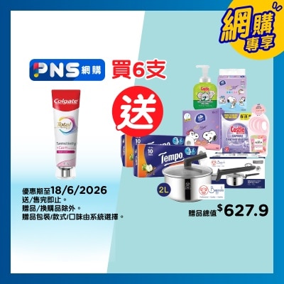 高露潔 - 全效專業護齦抗敏牙膏(清新薄荷) 115克