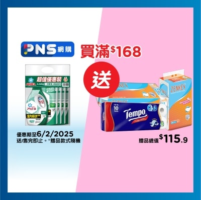 碧浪 ARIEL超濃縮抗菌洗衣液 3.32KG優惠裝 (室內晾衣型)