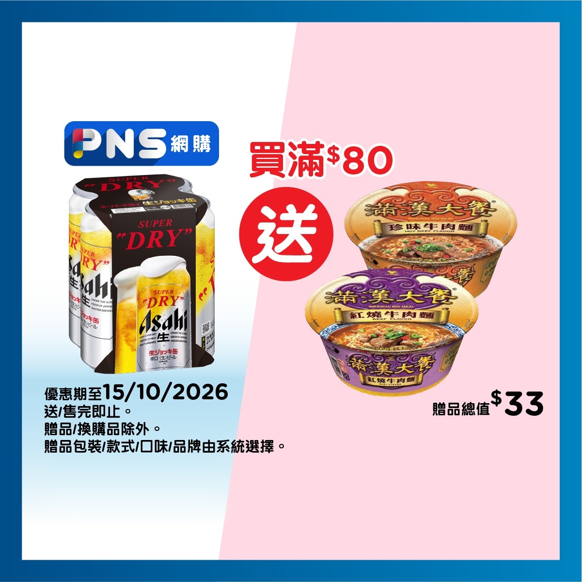 朝日 極泡罐啤酒4巨罐裝 image