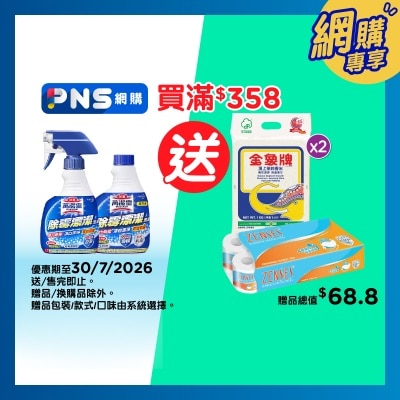 萬潔靈 除霉漂潔泡沫噴裝+補充裝 (新舊包裝隨機發貨)