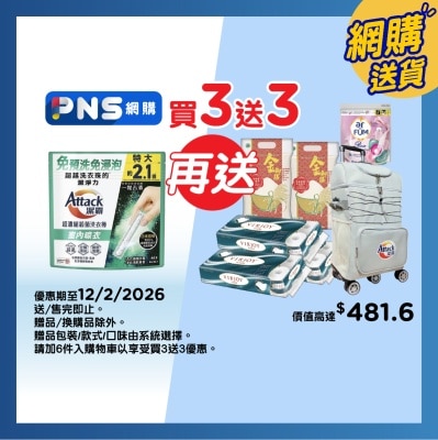 潔霸 潔霸超濃縮殺菌洗衣棒(室內晾衣型) 46支裝