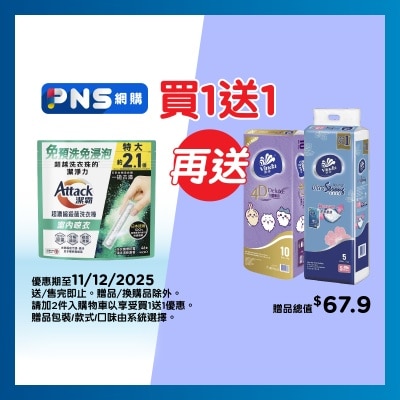 潔霸 潔霸超濃縮殺菌洗衣棒(室內晾衣型) 46支裝