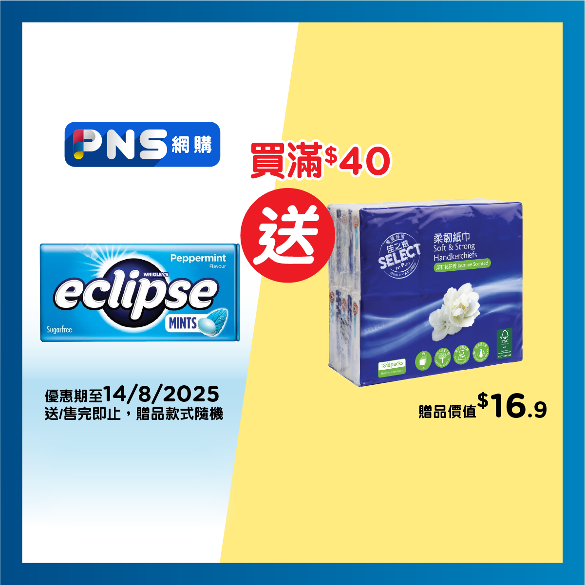ECLIPSE Eclipse Mints Peppermint 34g