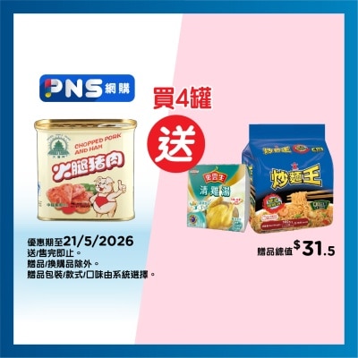 天壇牌 - 火腿豬肉