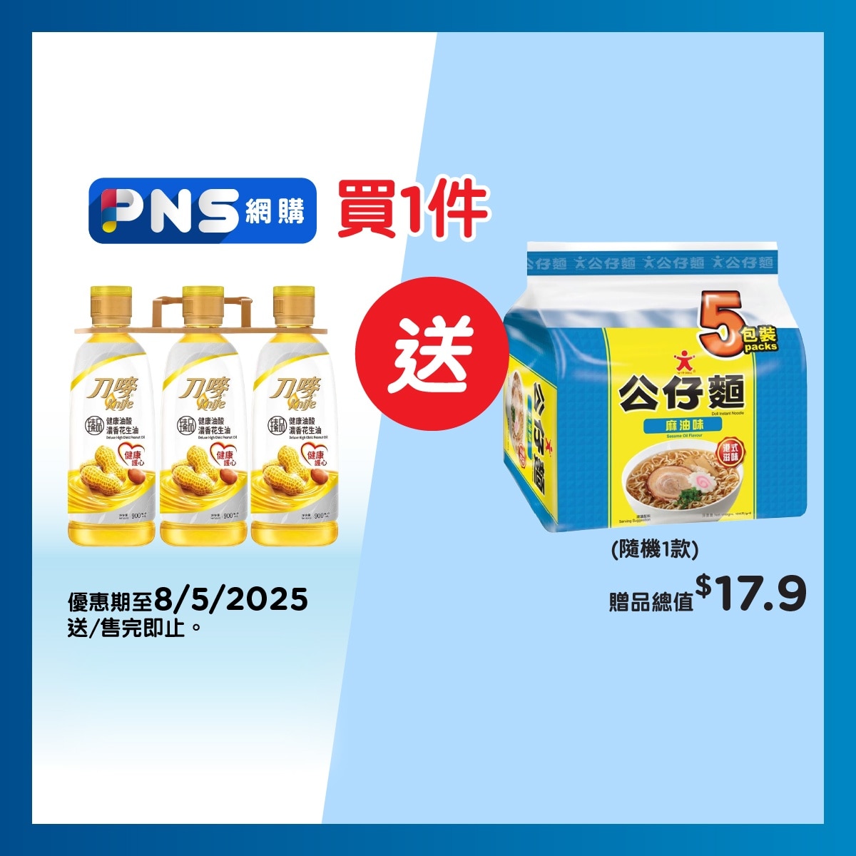 刀嘜 臻品健康油酸濃香花生油