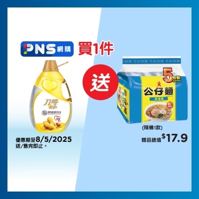 KNIFE Deluxe High Oleic Peanut Oil