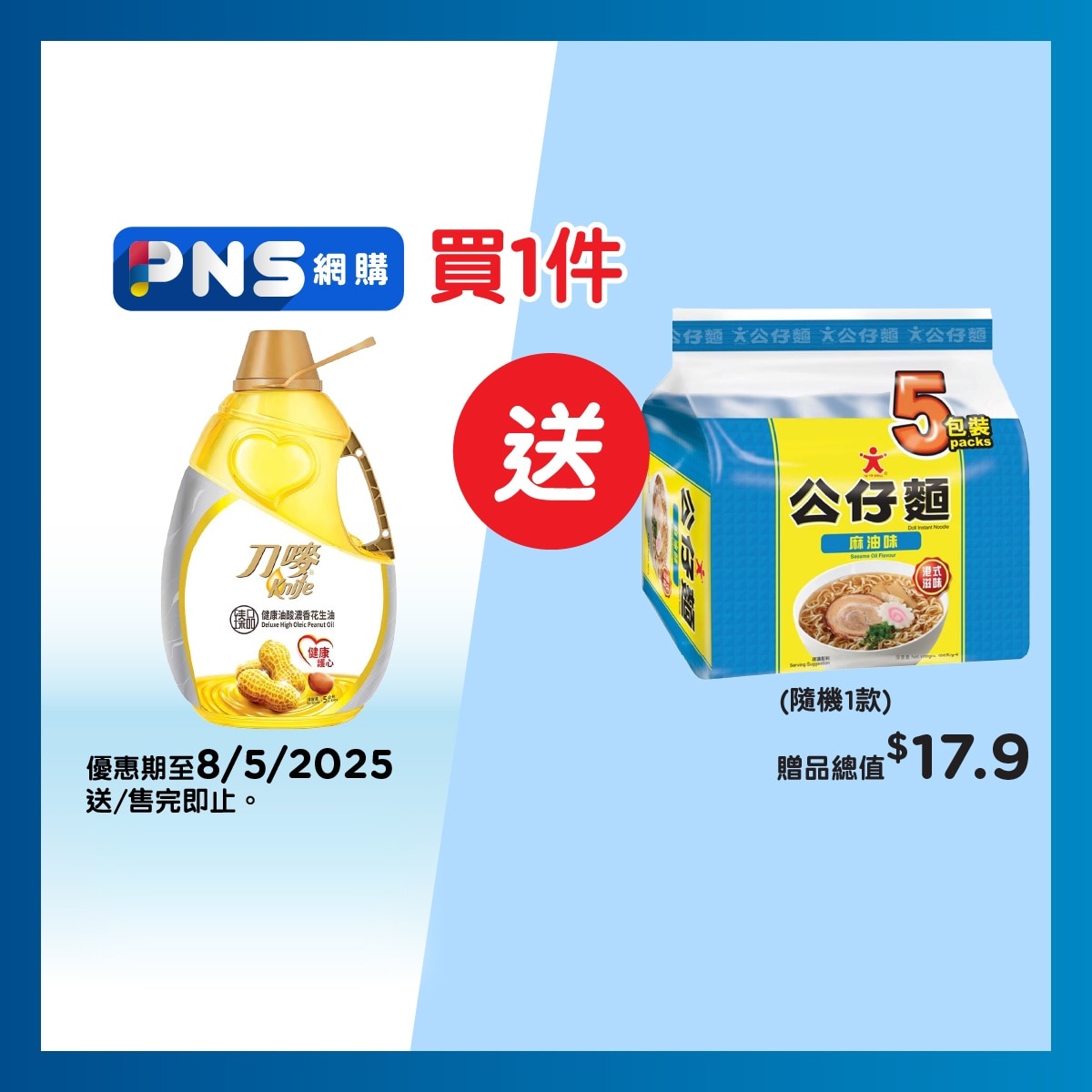 KNIFE Deluxe High Oleic Peanut Oil