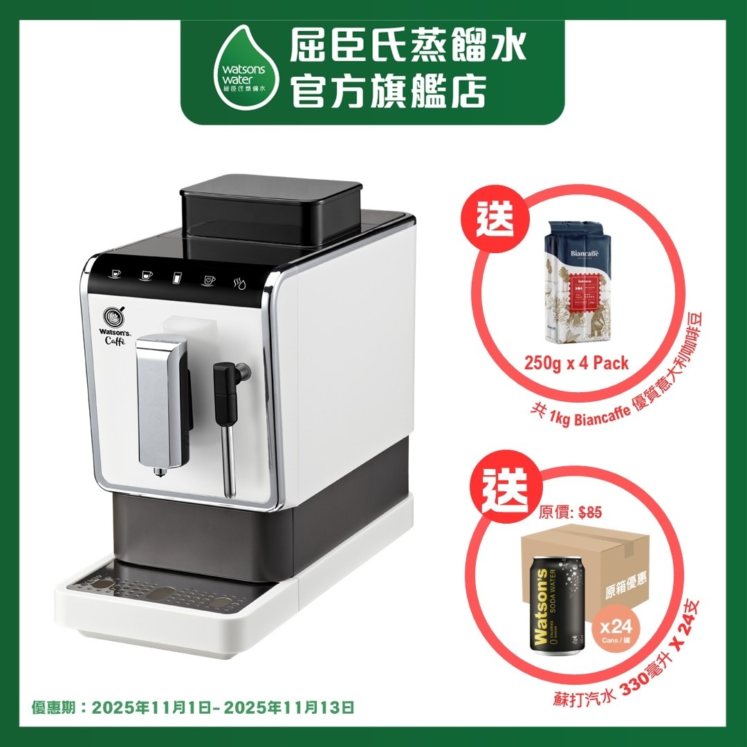 WATSONS Watson's Caffe Table Top Automatic Coffee Machine