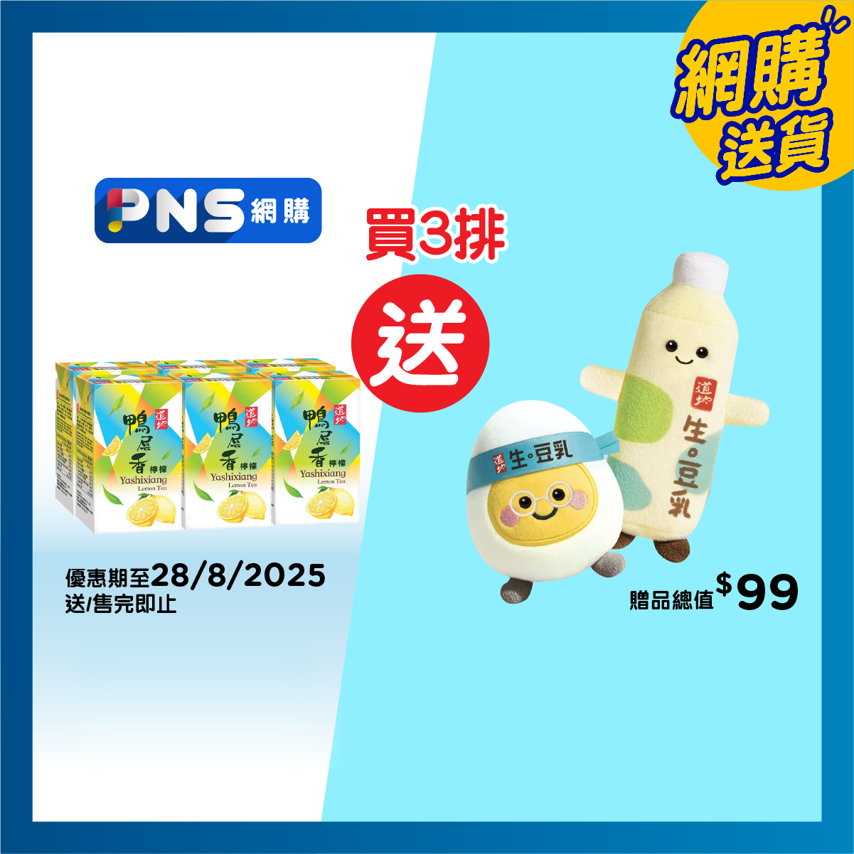 道地 鴨屎香檸檬茶