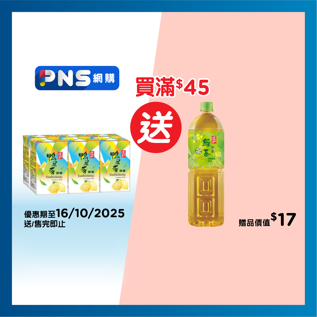 道地 鴨屎香檸檬茶