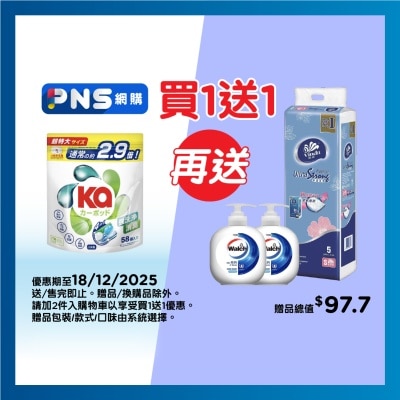 王子菁華 四合一洗衣珠袋裝５８粒