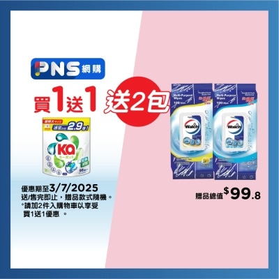 王子菁華 四合一洗衣珠袋裝５８粒