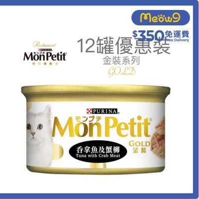 MON PETIT 金裝 吞拿魚塊及蟹(85g x 12) 貓罐頭 0754_12 Mon Petit