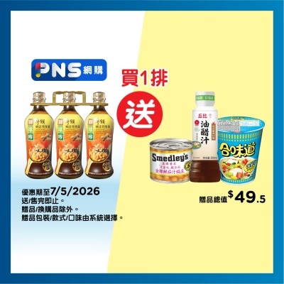 獅球嘜 - 粵饌純正花生油