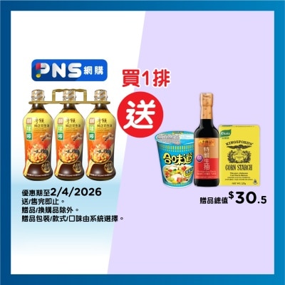 獅球嘜 - 粵饌純正花生油