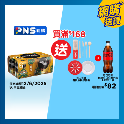 雀巢 雀巢 香滑咖啡 250毫升6罐裝