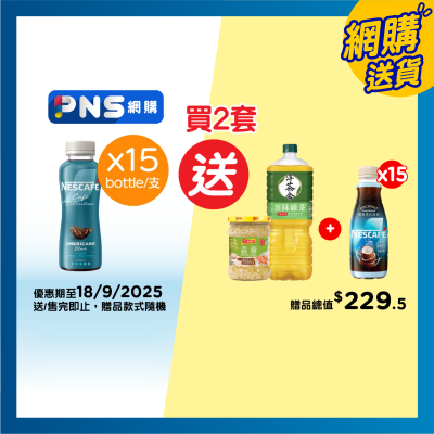 NESCAFE Cafe Collection Americano Pet (15 Bottles)