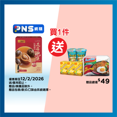 李錦記 紅燒極品花菇鮑魚