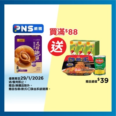 LEE KUM KEE Selected Abalone In Os With Fish Maw