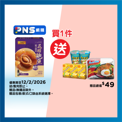 李錦記 蠔皇極品花膠鮑魚