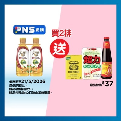 刀嘜 - 零反高健醇正花生油
