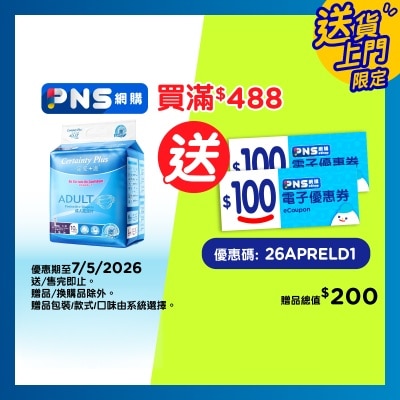 一定妥 - 一定妥+護成人紙尿片大碼１０片裝