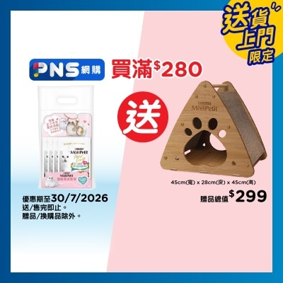 MON PETIT 寵愛禮遇套裝（白身魚味）送主子毛毛收集掛飾