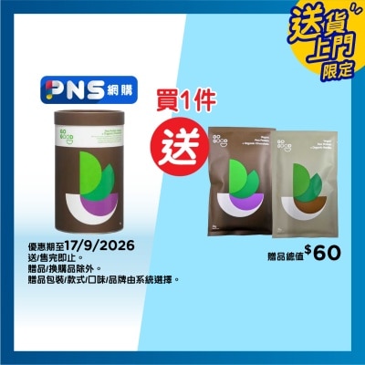 GO GOOD 豌豆分離蛋白粉 (朱古力味) 500克 image