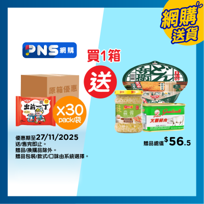 出前一丁 即食麵-麻油味 30 X 91g（原箱）(包裝隨機)