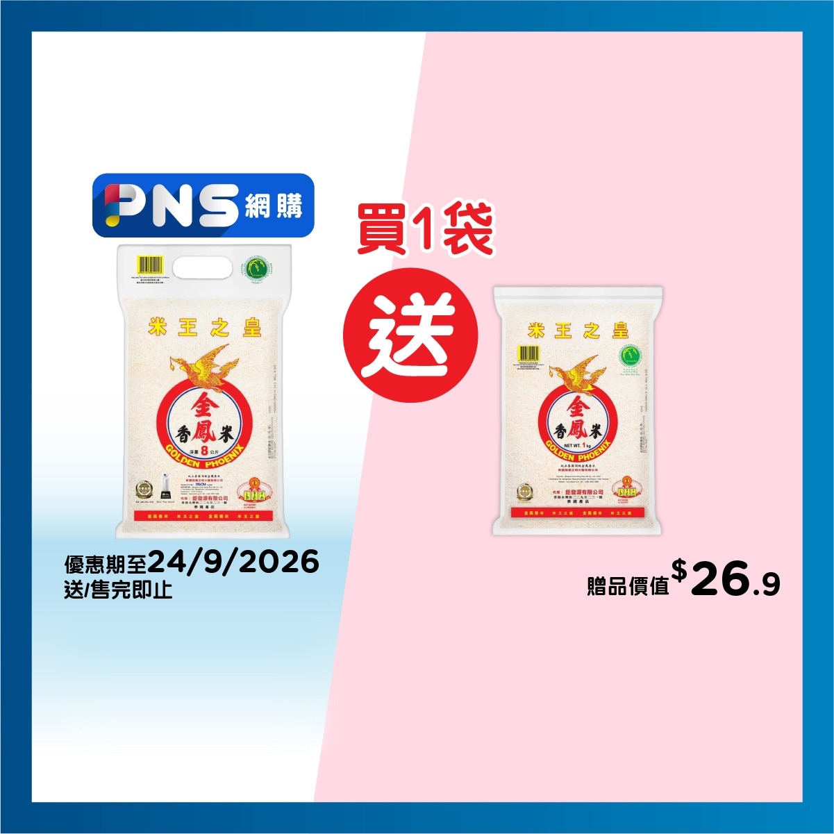 GOLDEN PHOENIX Thai Hom Mali Fragrant Rice (random Packaging) image