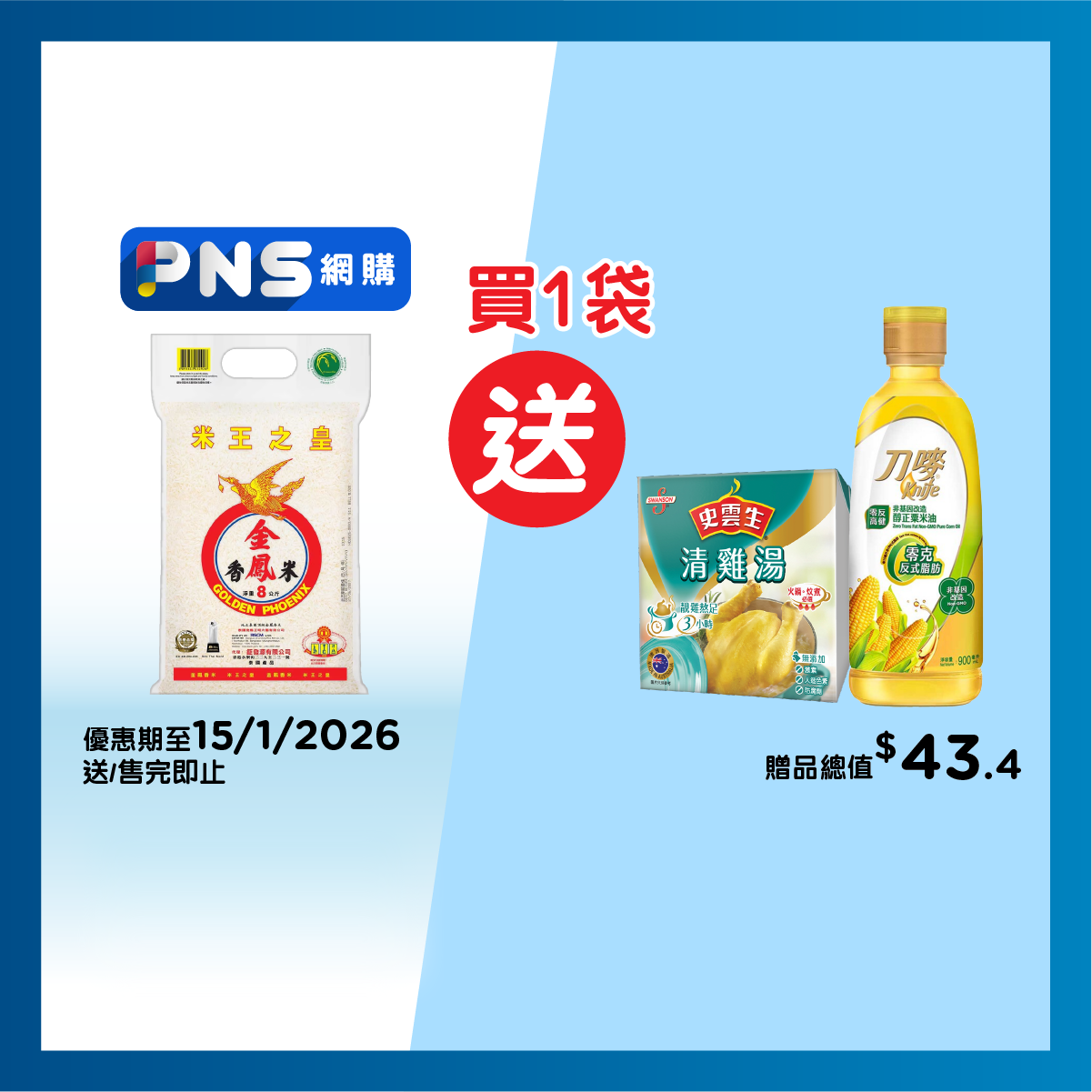 金鳳牌 純正泰國頂級香米 (包裝隨機)