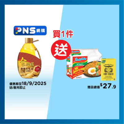 金御膳 花生油