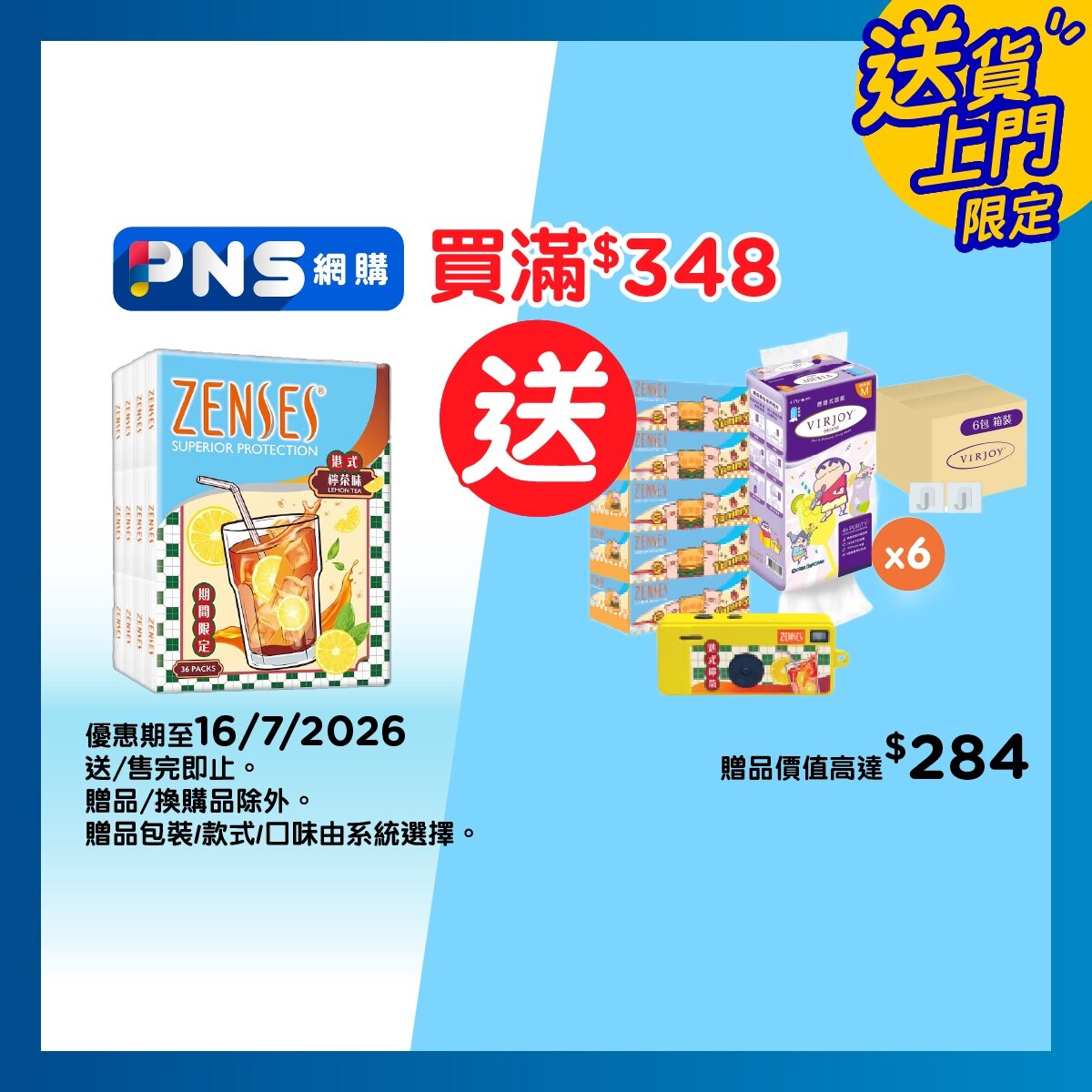 倩絲親膚4層紙手巾36包- 港式檸茶味| PNS網購